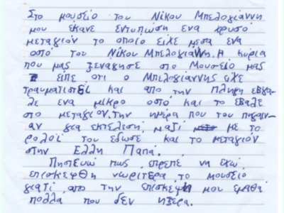 Μουσείο Νίκου Μπελογιάννη